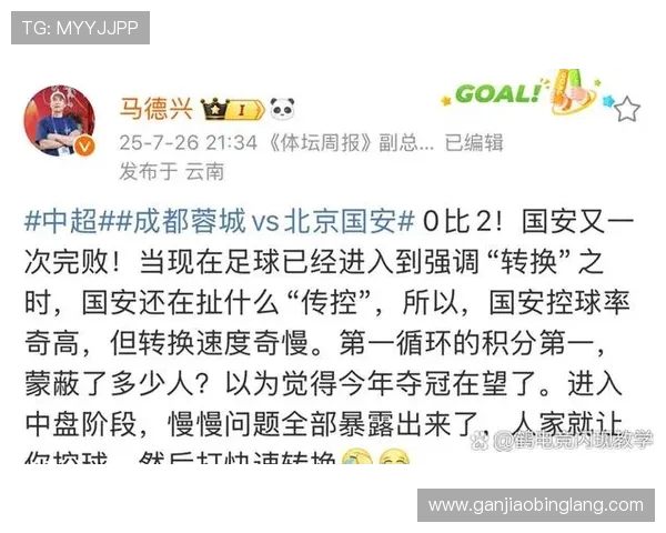 马德兴评中超亚冠困局三强不败难掩联赛衰落国安已失首都应有担当
