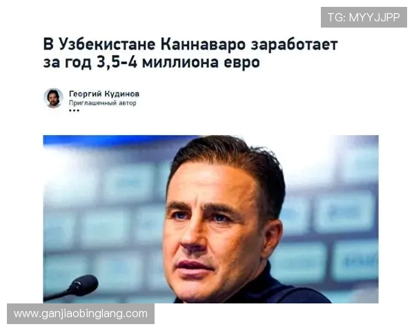 俄媒称卡纳瓦罗曾拒绝哈萨克斯坦与乌兹别克斯坦的执教邀请